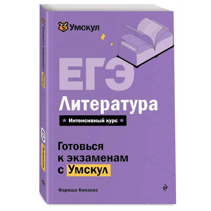 ЕГЭ. Литература ЕГЭ. Литература