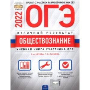 ОГЭ 2022 Обществознание. Отличный результат ОГЭ 2022 Обществознание. Отличный результат