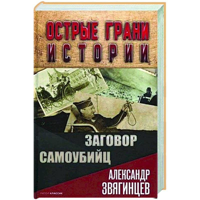 Заговор самоубийц Заговор самоубийц