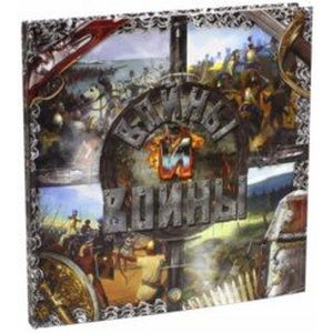 Войны и воины