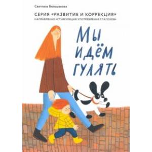 книга Мы идём гулять с доставкой по Франции Общественные и гуманитарные науки, книга Мы идём гулять