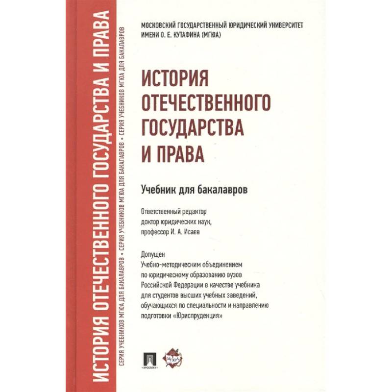 История Отечественного Государства И Права Купить