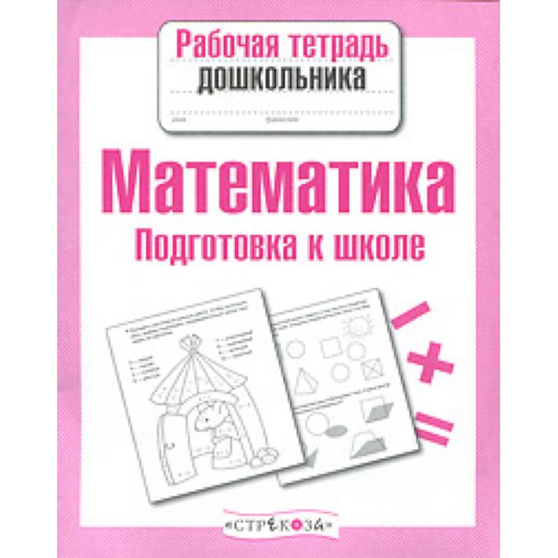 Купить Тетради Для Дошкольников 5 6