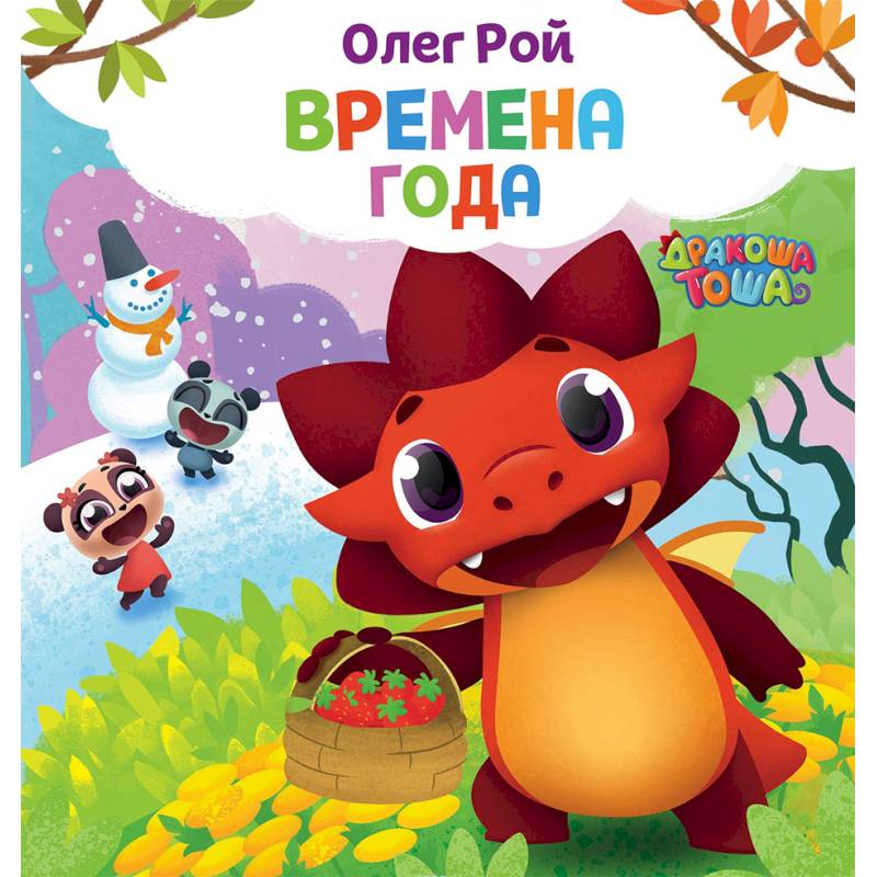 Времена года