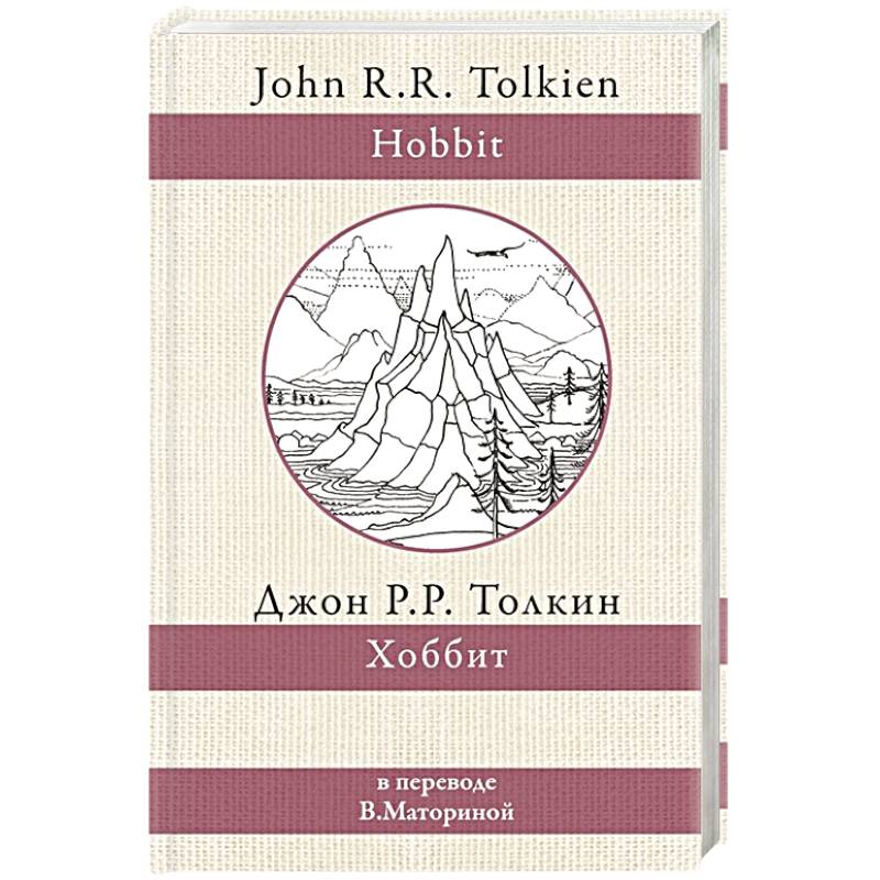 Хоббит Хоббит