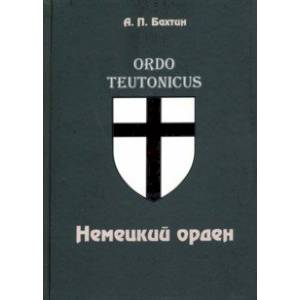 Немецкий орден Немецкий орден