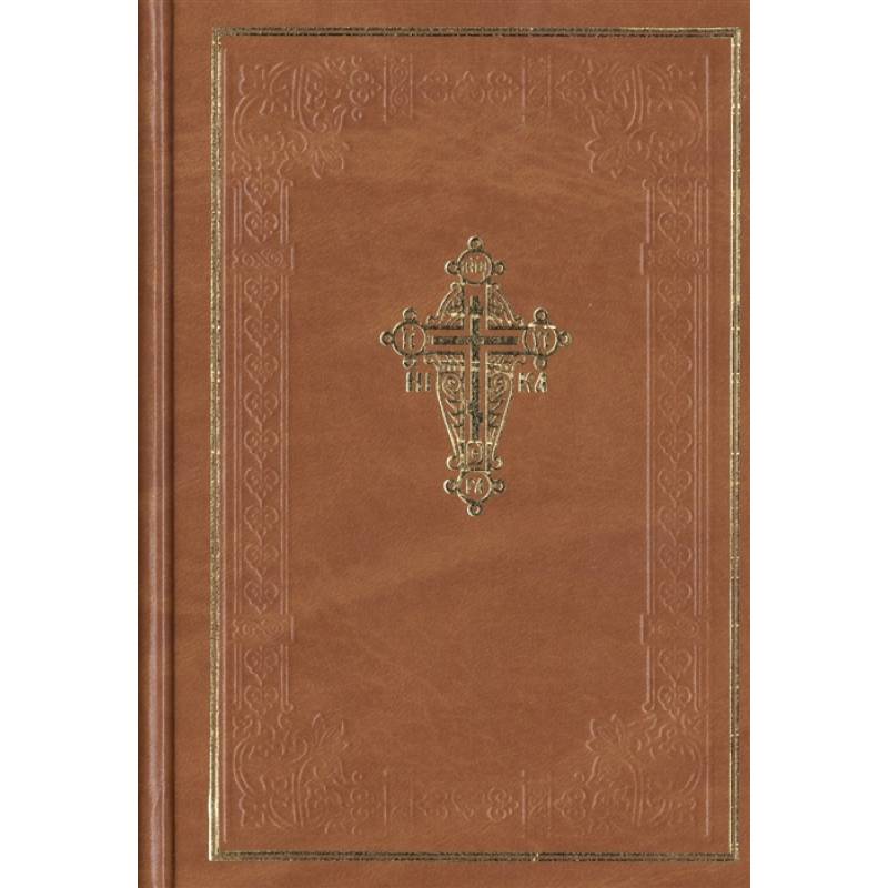 Новый Завет Господа нашего Иисуса Христа Новый Завет Господа нашего Иисуса Христа