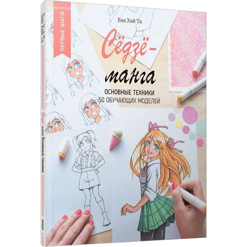 Сёдзё-манга: основные техники Сёдзё-манга: основные техники