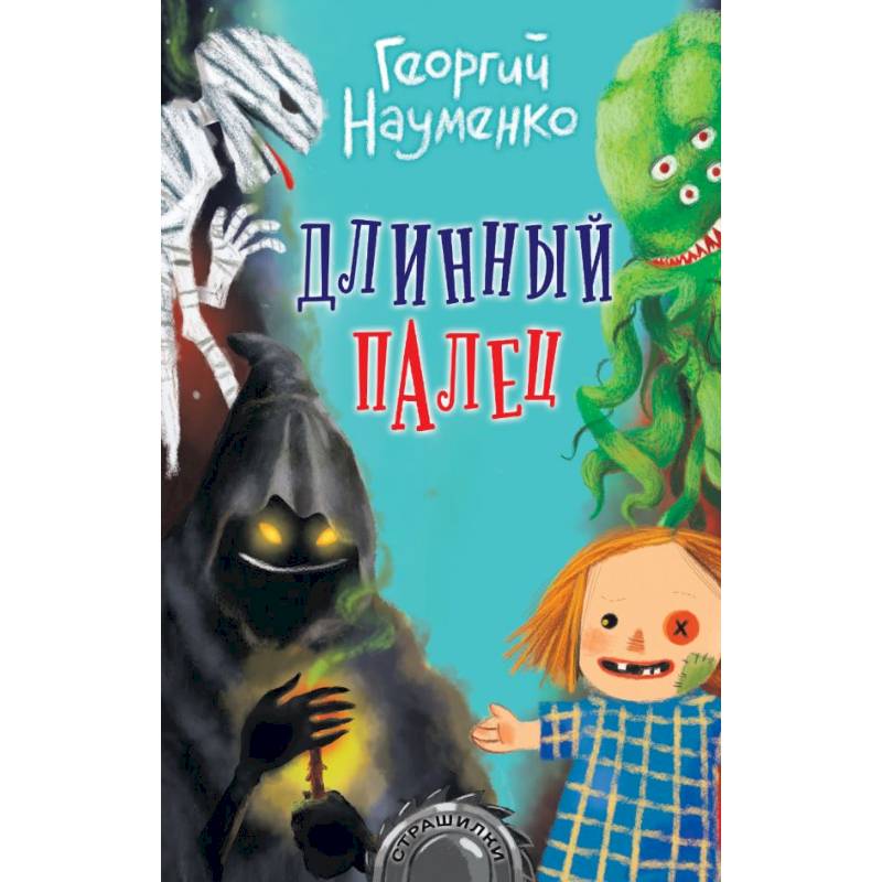 Длинный палец Длинный палец