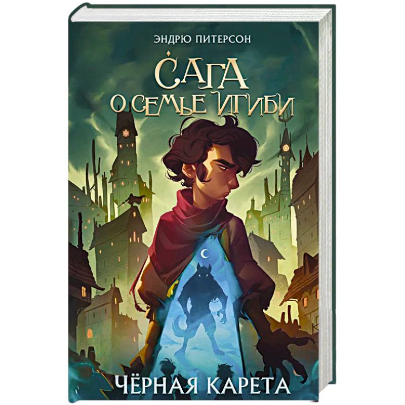Черная Карета Черная Карета