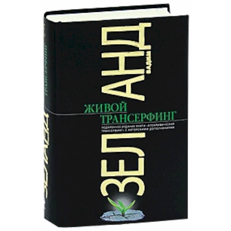 Купить Книгу Живая Кухня Трансерфинг