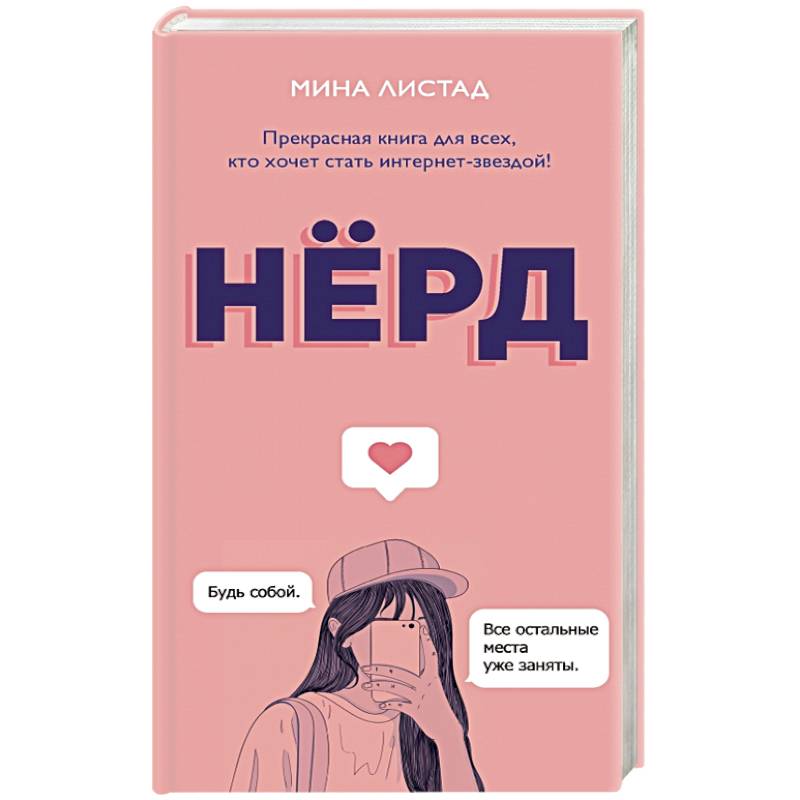 Проект нерд на русском