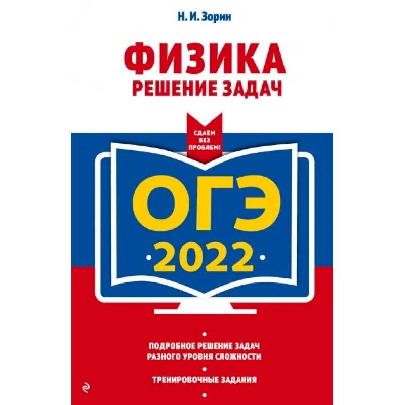 ОГЭ - 2022. Физика. Решение задач ОГЭ - 2022. Физика. Решение задач