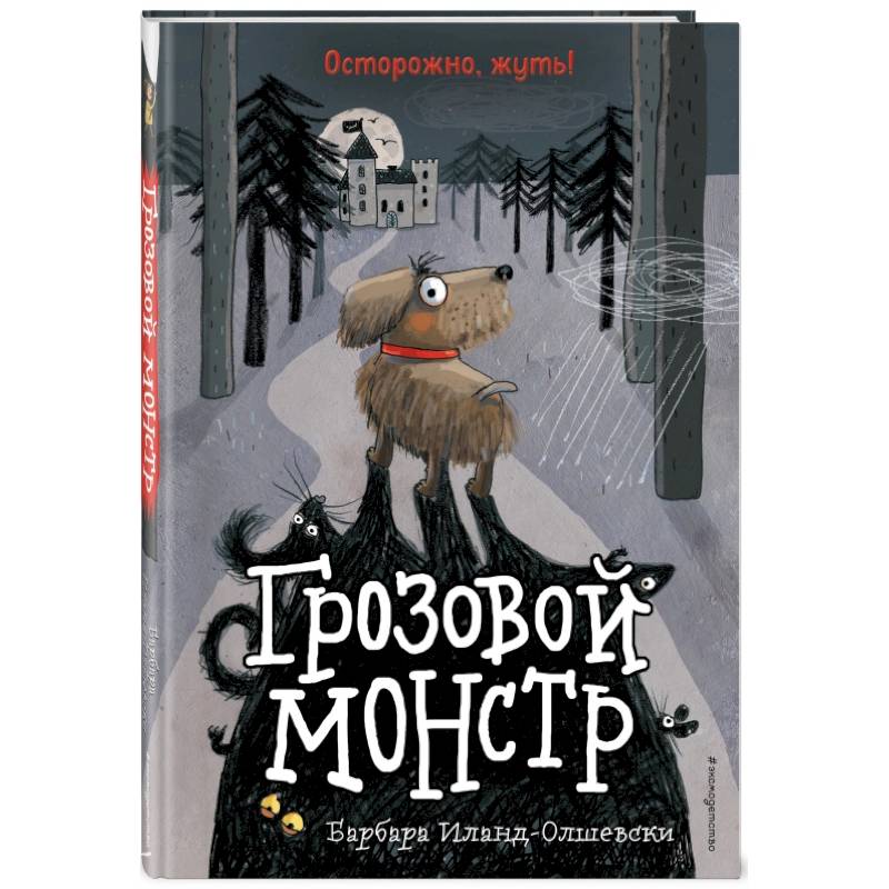 Грозовой монстр (выпуск 1) Грозовой монстр (выпуск 1)