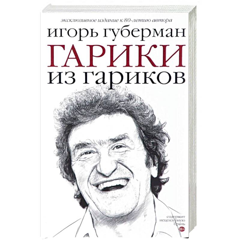 Гарики из гариков