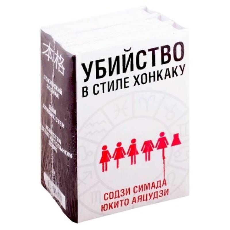 Содзи симада книги