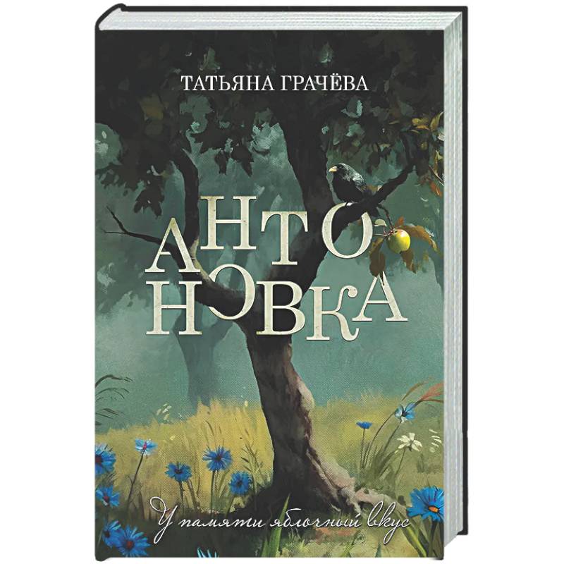 Антоновка