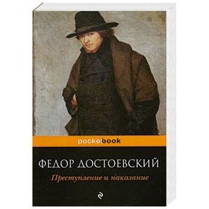 книга Преступление и наказание с доставкой по Франции Книги, книга Преступление и наказание