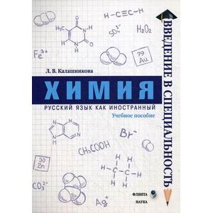 Химия. Учебное пособие