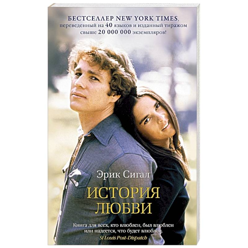 История любви