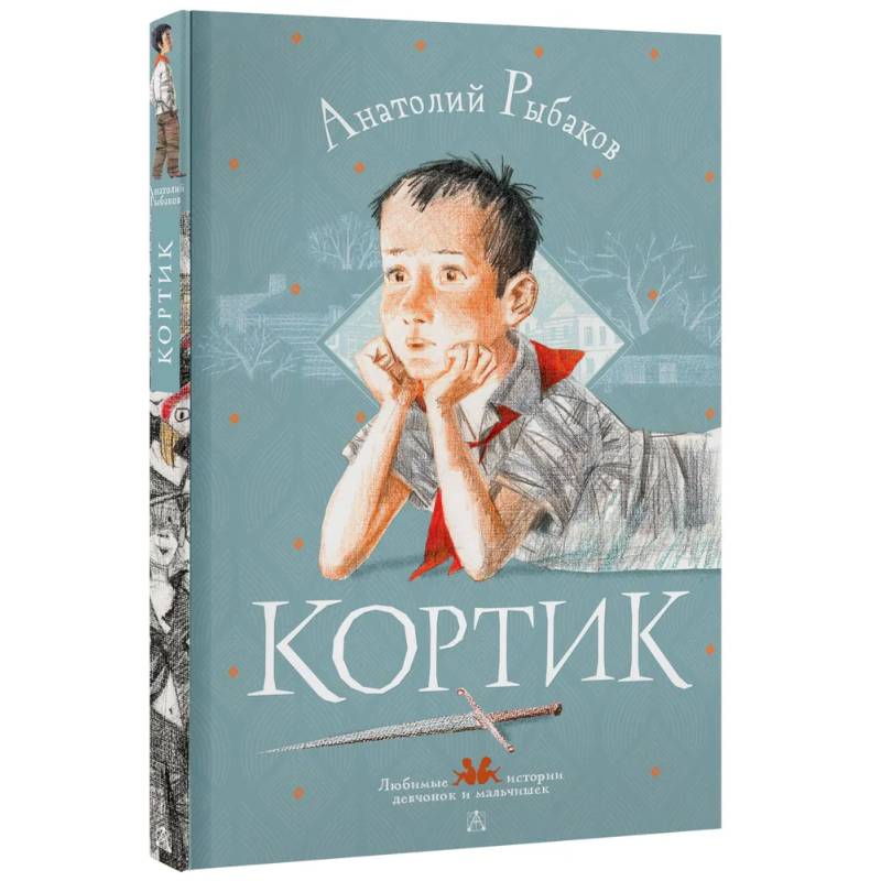 Кортик Кортик