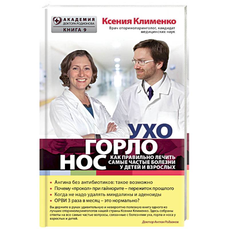 строение уха горла носа человека. ухо горло нос у детей. дети с нарушением слуха. отоларинголог детский. анатомия ухо горло нос строение.