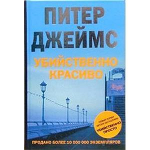 Убийственно красиво