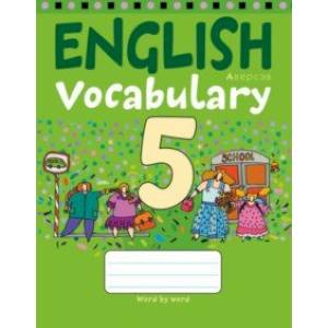 Английский язык. 5 класс. Тетрадь-словарик