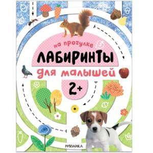 книга На прогулке с доставкой по Франции Книги для самых маленьких (0-3 года), книга На прогулке