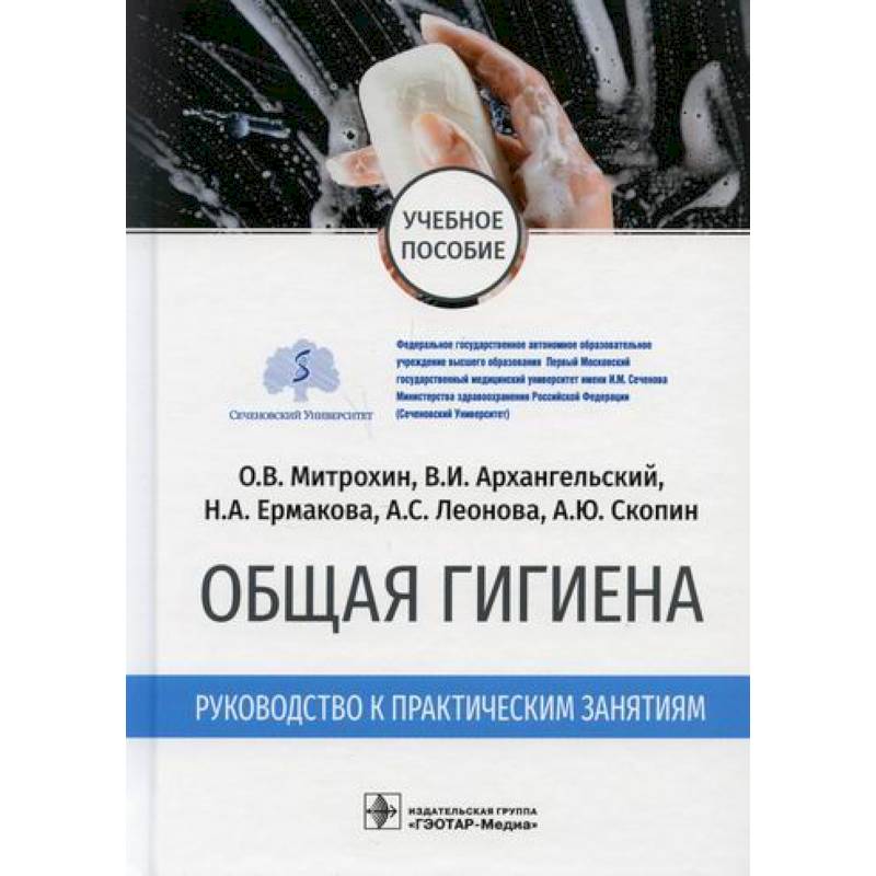 Общая гигиена Общая гигиена