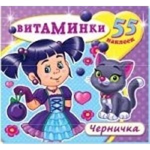 книга Черничка с доставкой по Франции Книги для самых маленьких (0-3 года), книга Черничка