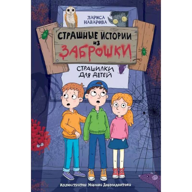 Страшные истории из заброшки Страшные истории из заброшки