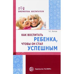 Как воспитать ребенка, чтобы он стал успешным