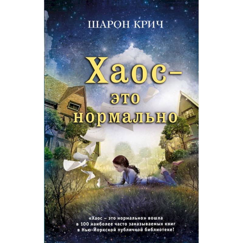 Хаос - это нормально Хаос - это нормально