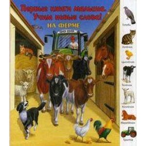 На ферме