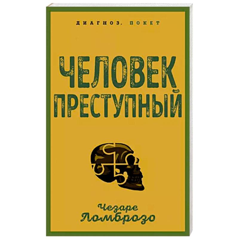 Чезаре ломброзо преступный человек книга