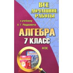 Алгебра фгос класс. Алгебра 9 класс. Каганов самоучитель:матанализ,планиметрия 1998 Юнвес.