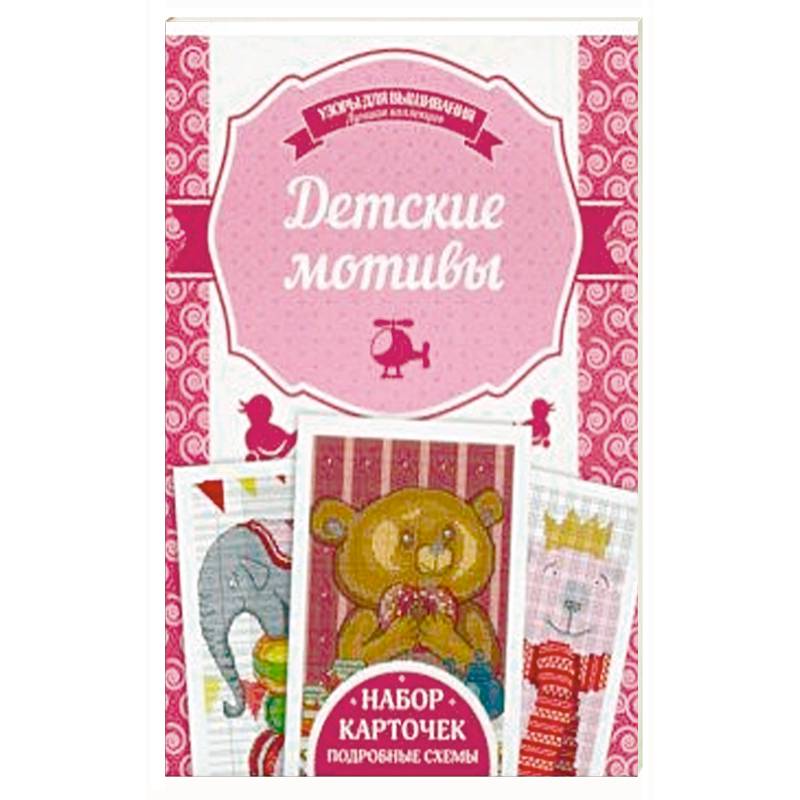 Детские мотивы Детские мотивы