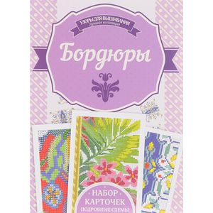 Бордюры Бордюры