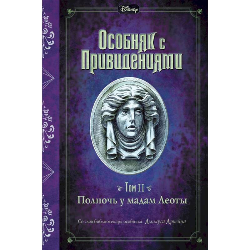 Полночь у мадам Леоты Полночь у мадам Леоты