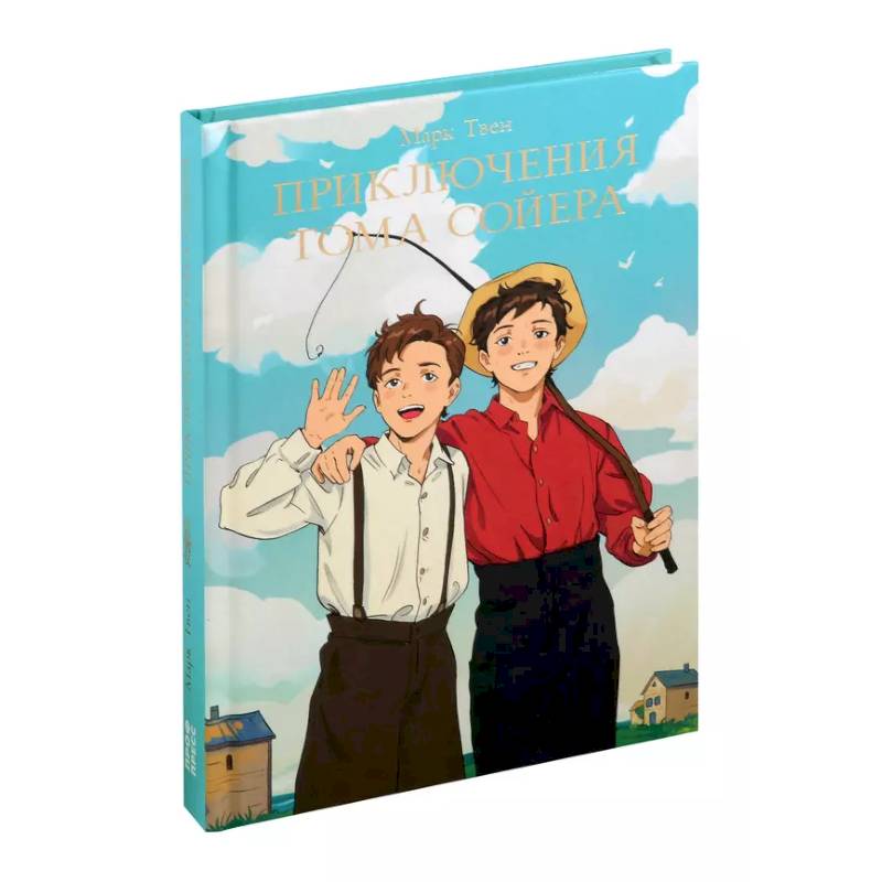 Приключения Тома Сойера Приключения Тома Сойера