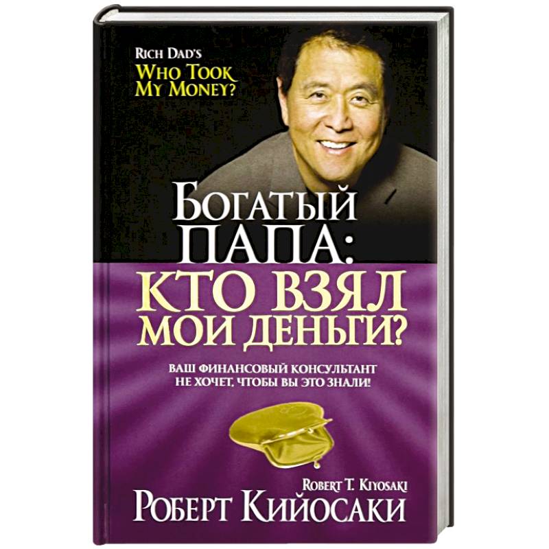 Кто взял мои деньги?