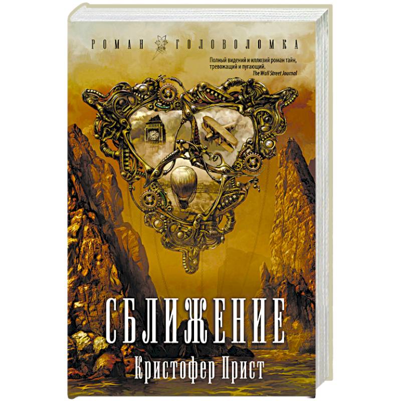 Сближение Сближение