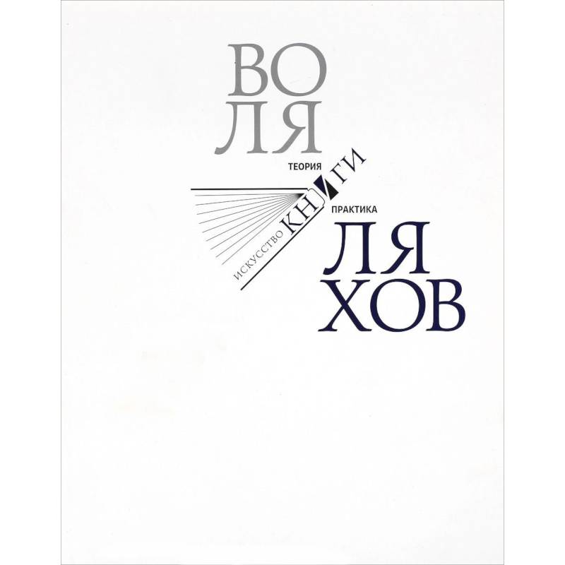 Искусство книги. Теория и практика