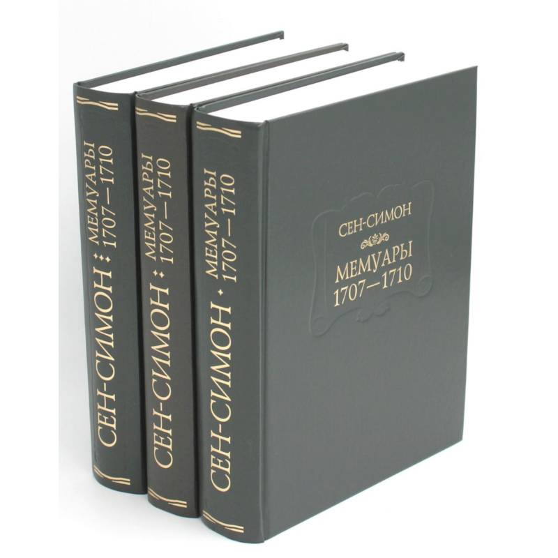 Мемуары 1701-1707. В 3 книгах (комплект) Мемуары 1701-1707. В 3 книгах (комплект)