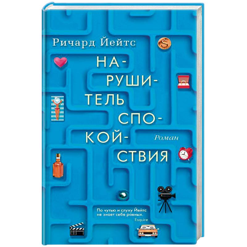 Нарушитель спокойствия