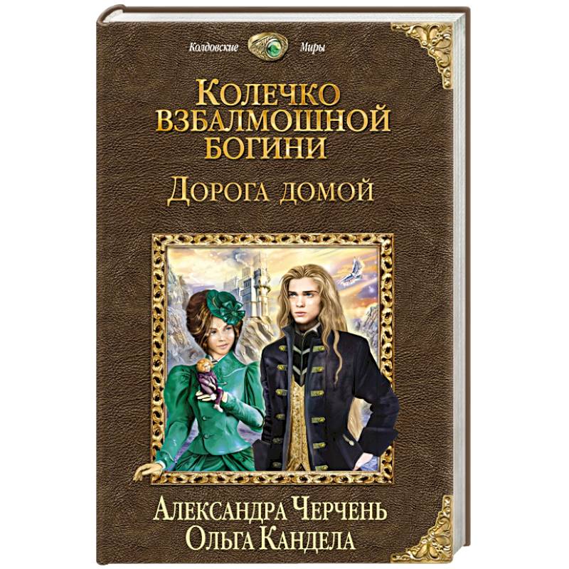 Дорога Домой Купить Книгу