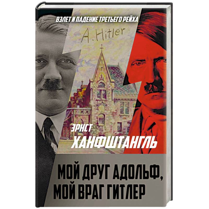 Брюханов Гитлер Книга Купить