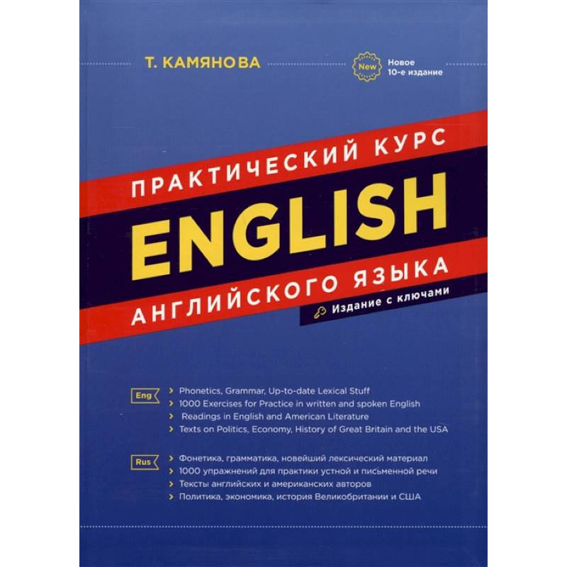 English. Практический курс английского языка