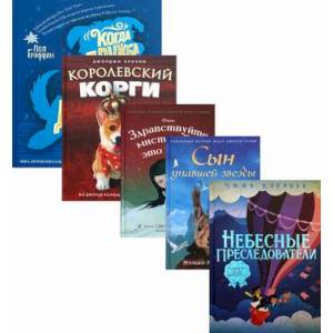 Вселенная лучших историй для детей Вселенная лучших историй для детей